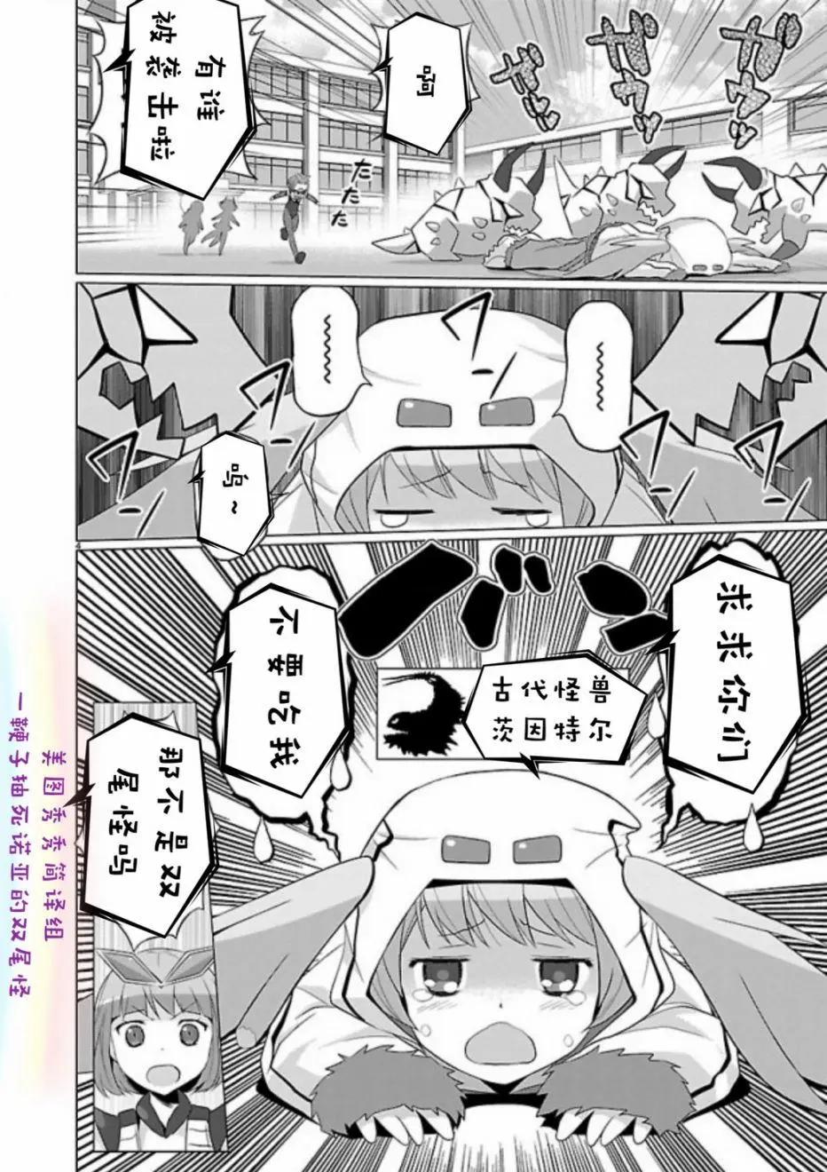 《奥特怪兽拟人化计划fPOP》第73回 第4页