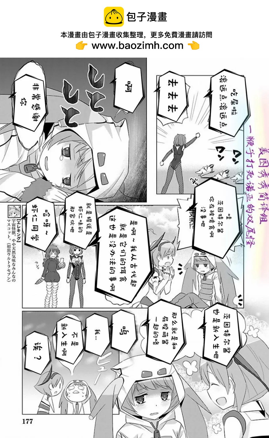 《奥特怪兽拟人化计划fPOP》第73回 第5页