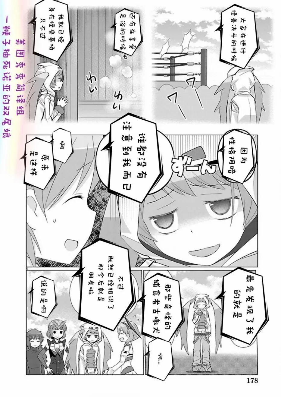 《奥特怪兽拟人化计划fPOP》第73回 第6页