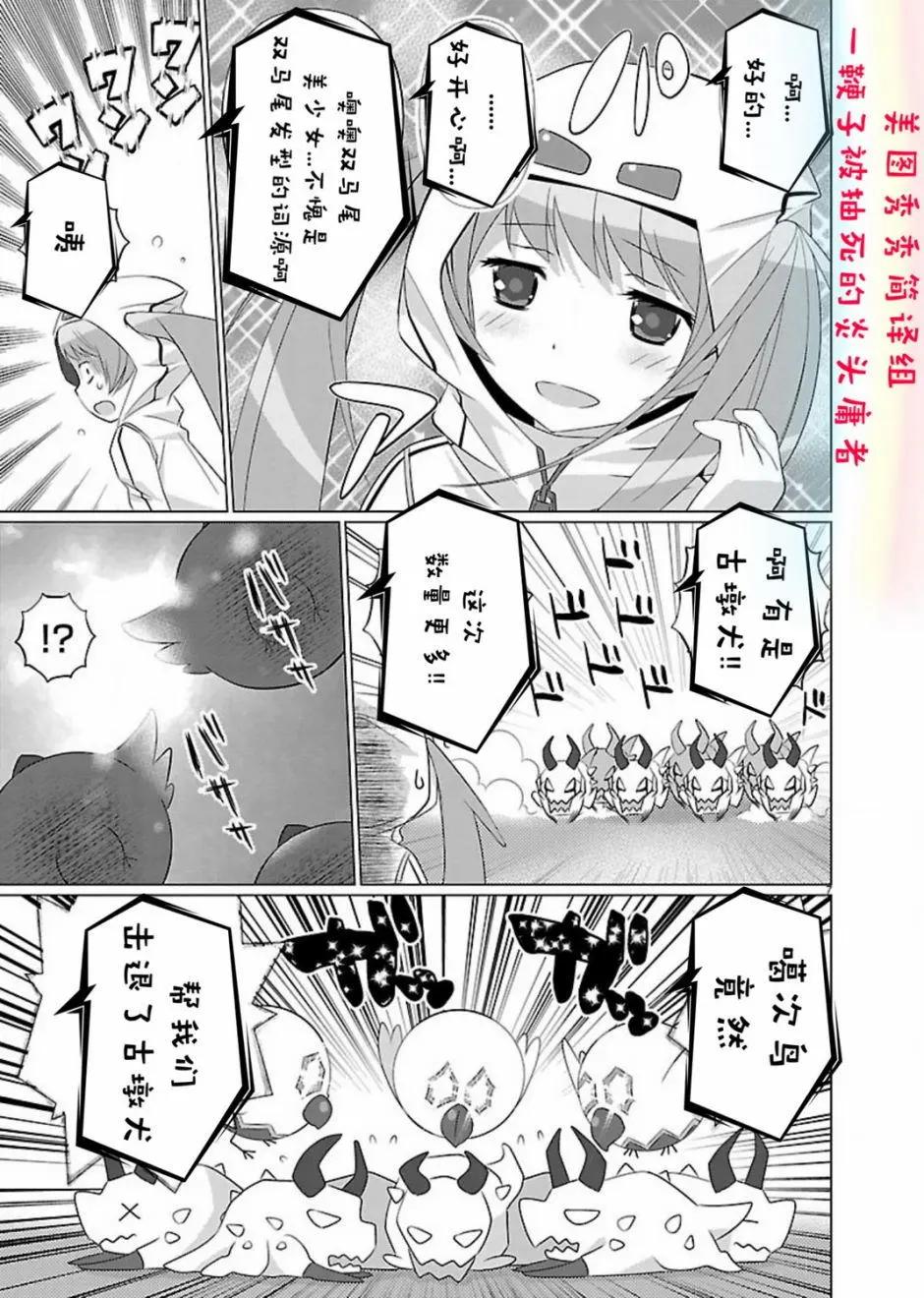 《奥特怪兽拟人化计划fPOP》第73回 第7页