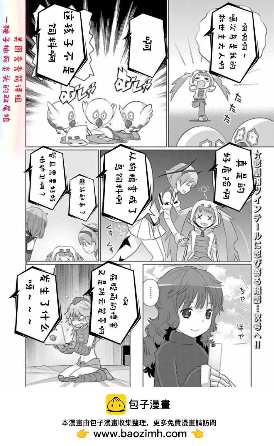 《奥特怪兽拟人化计划fPOP》第73回 第8页