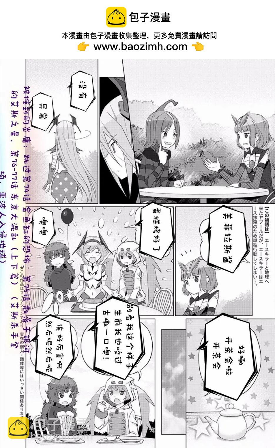 《奥特怪兽拟人化计划fPOP》第78回 第2页