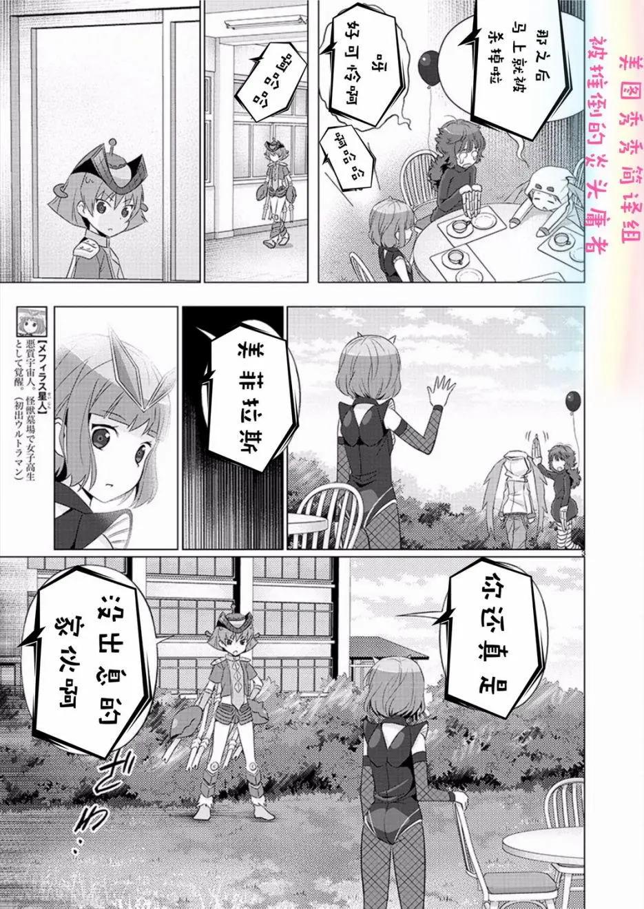 《奥特怪兽拟人化计划fPOP》第78回 第3页