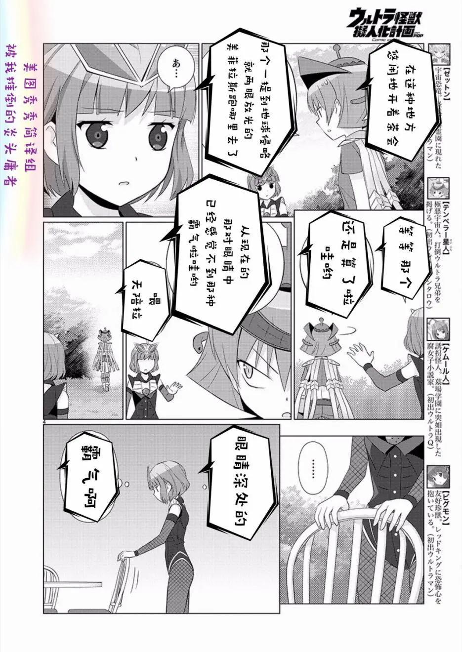 《奥特怪兽拟人化计划fPOP》第78回 第4页
