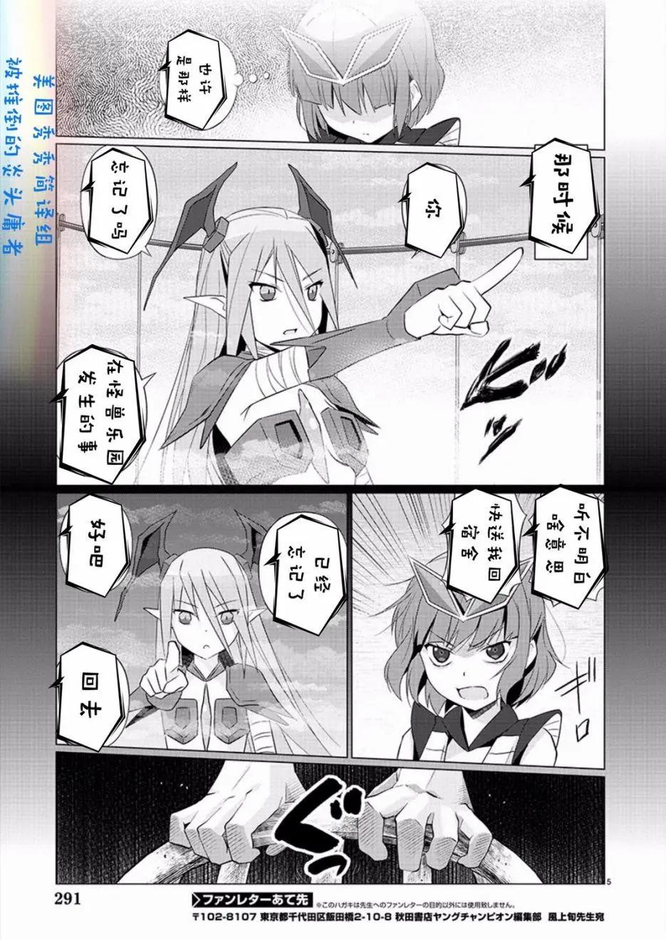 《奥特怪兽拟人化计划fPOP》第78回 第5页