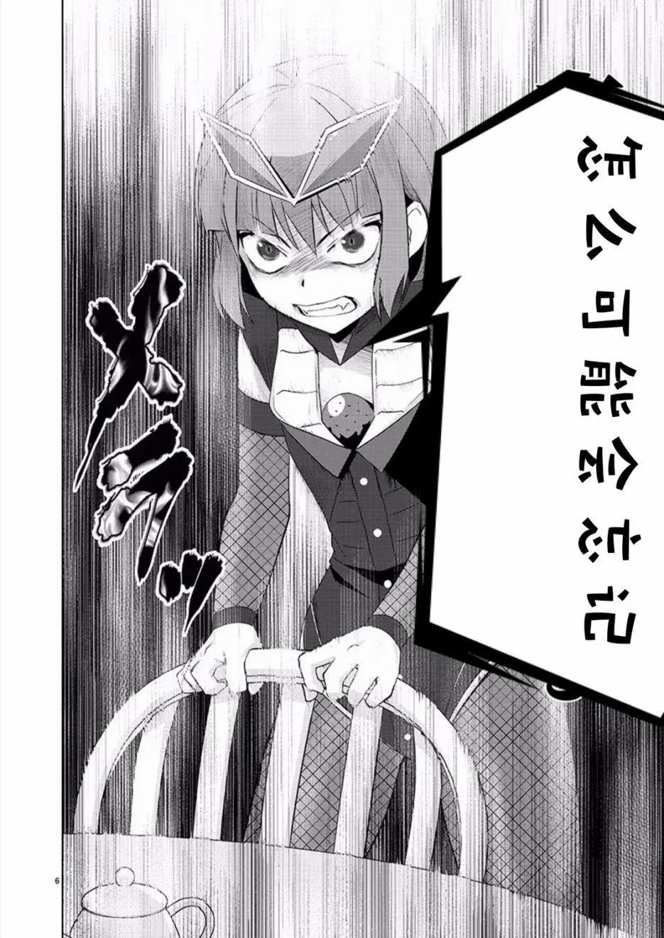 《奥特怪兽拟人化计划fPOP》第78回 第6页