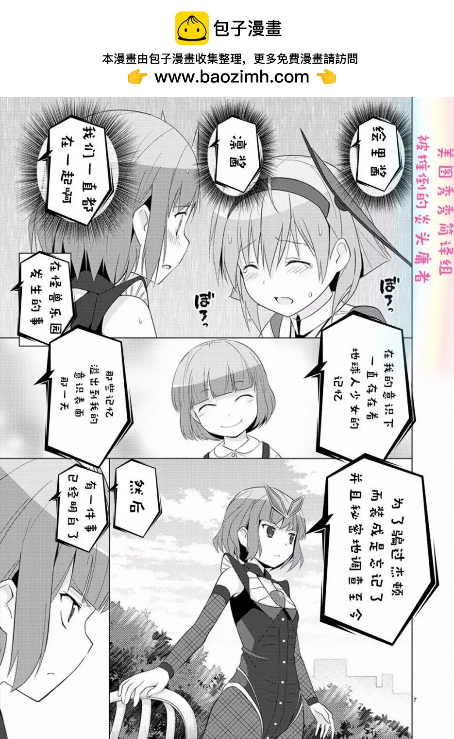 《奥特怪兽拟人化计划fPOP》第78回 第7页