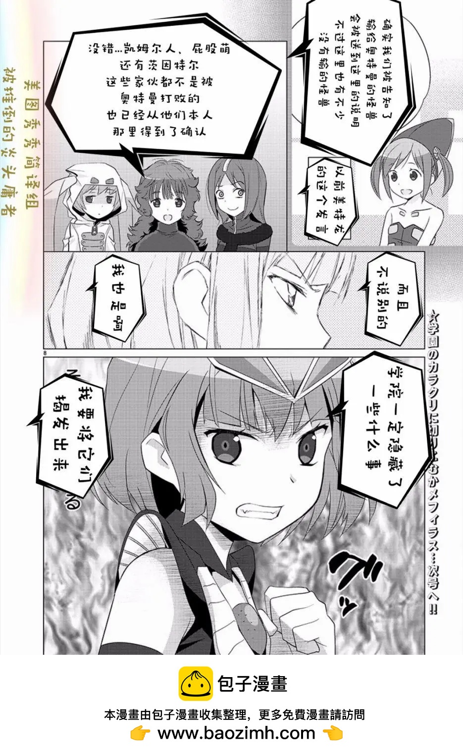 《奥特怪兽拟人化计划fPOP》第78回 第8页