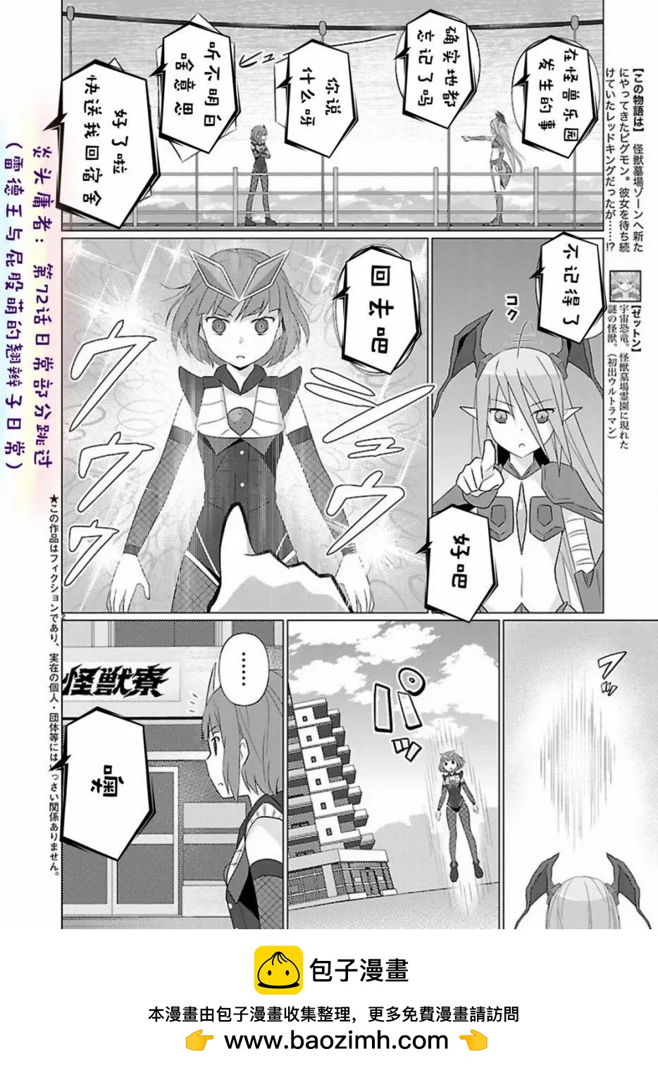 《奥特怪兽拟人化计划fPOP》第71回 第10页