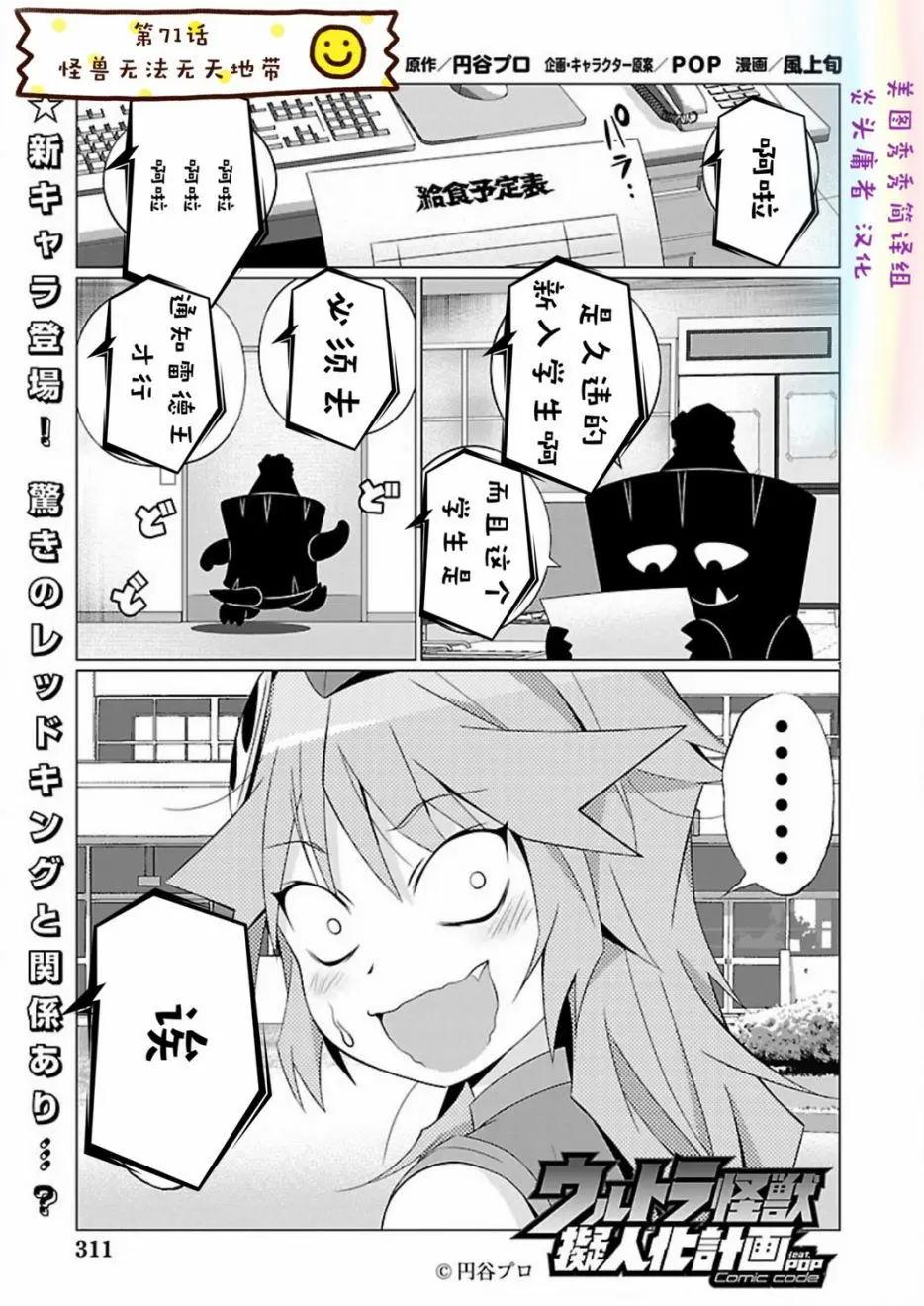 《奥特怪兽拟人化计划fPOP》第71回 第1页