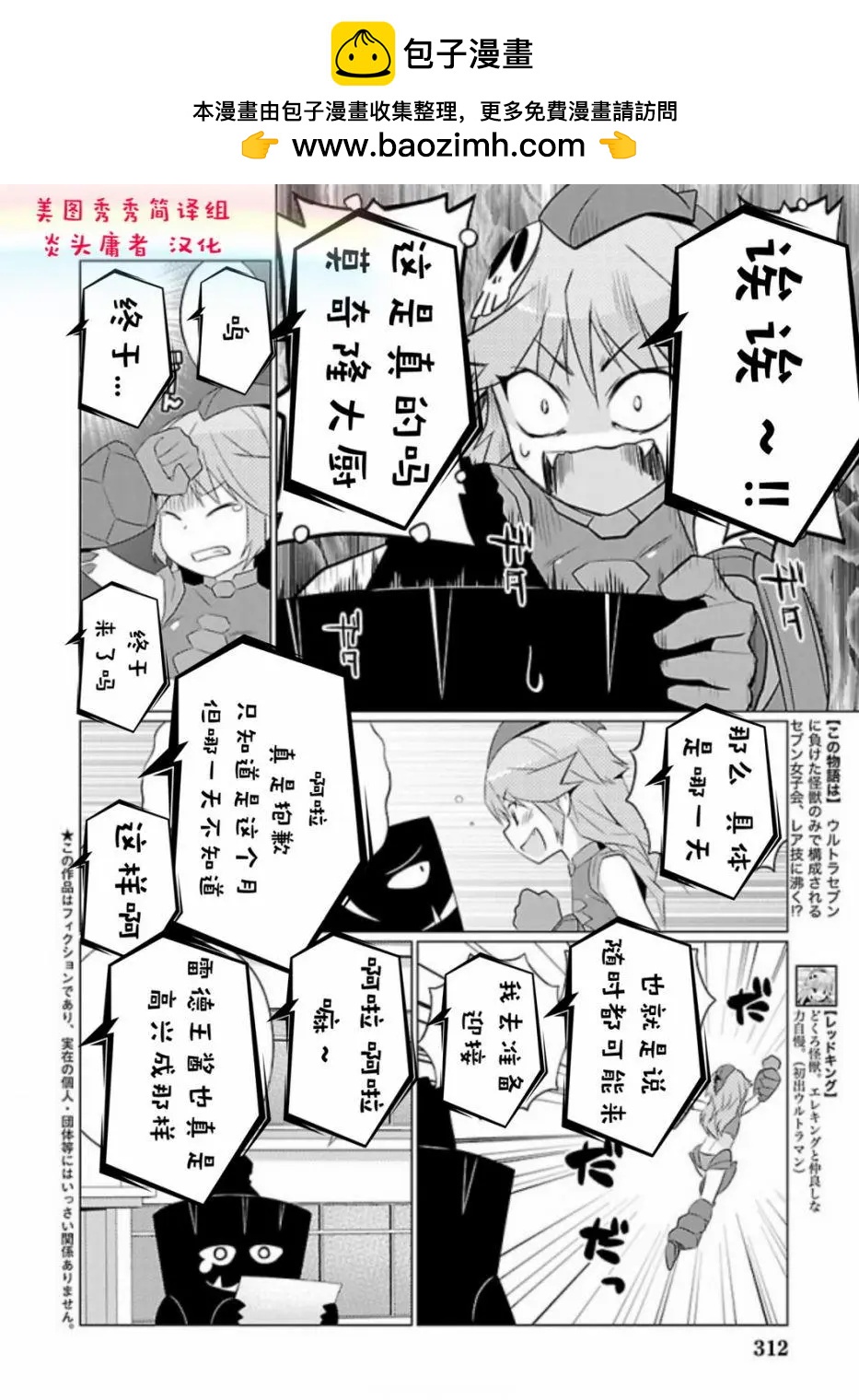 《奥特怪兽拟人化计划fPOP》第71回 第2页