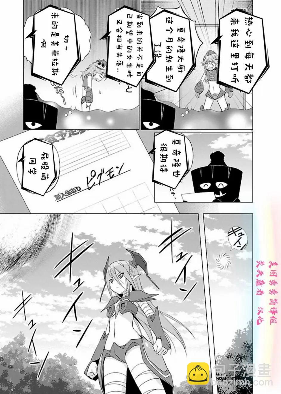 《奥特怪兽拟人化计划fPOP》第71回 第3页