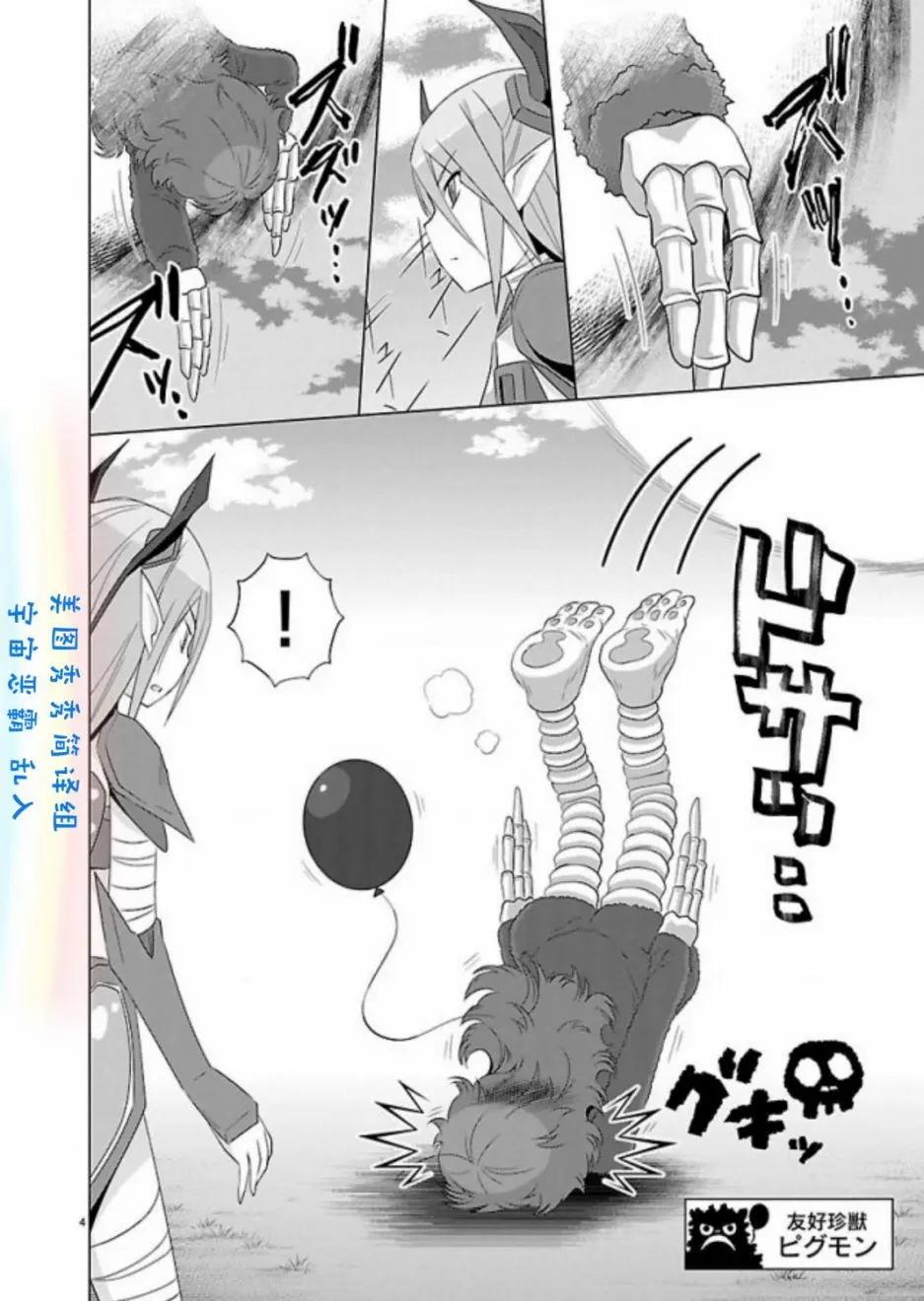 《奥特怪兽拟人化计划fPOP》第71回 第4页