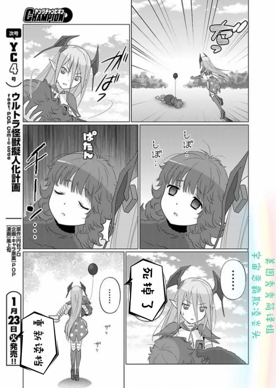 《奥特怪兽拟人化计划fPOP》第71回 第5页
