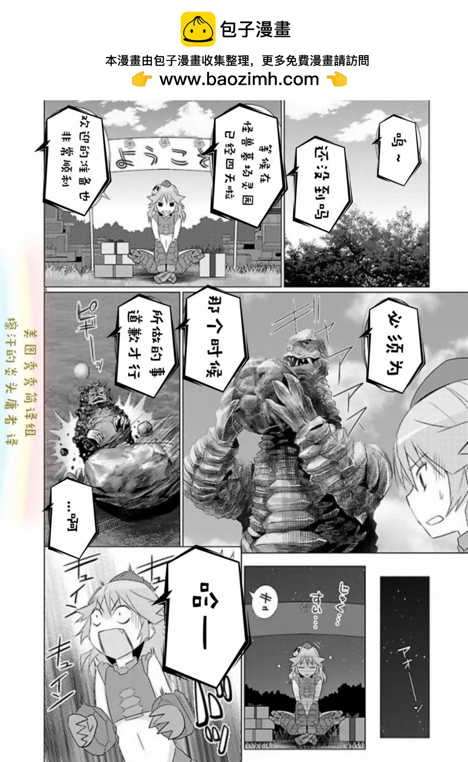 《奥特怪兽拟人化计划fPOP》第71回 第6页