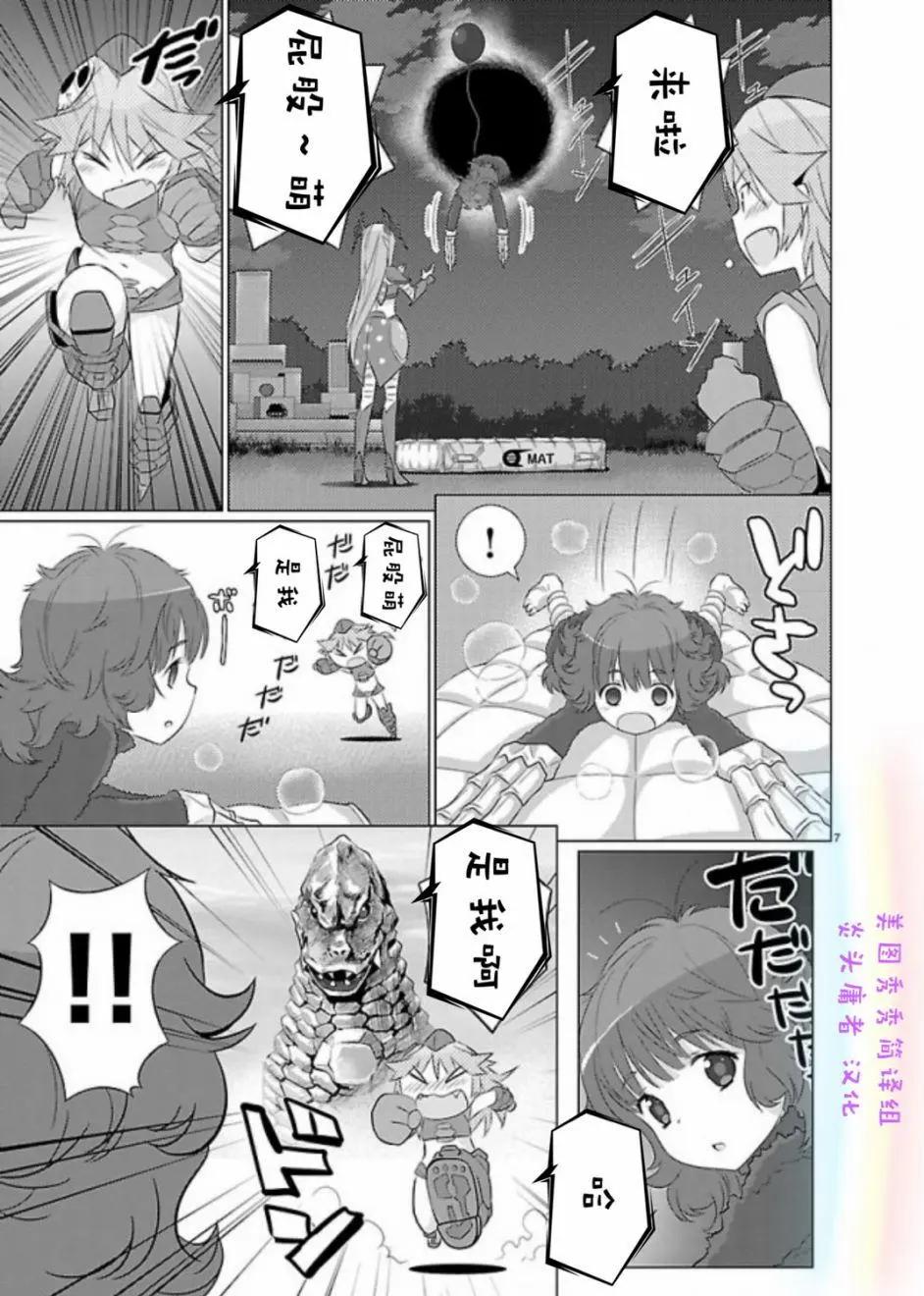 《奥特怪兽拟人化计划fPOP》第71回 第7页