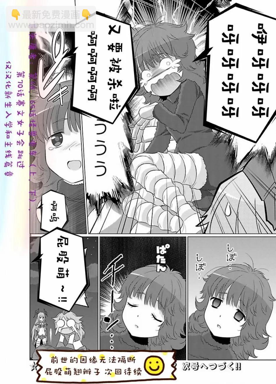 《奥特怪兽拟人化计划fPOP》第71回 第8页