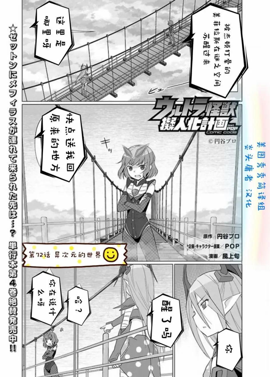《奥特怪兽拟人化计划fPOP》第71回 第9页
