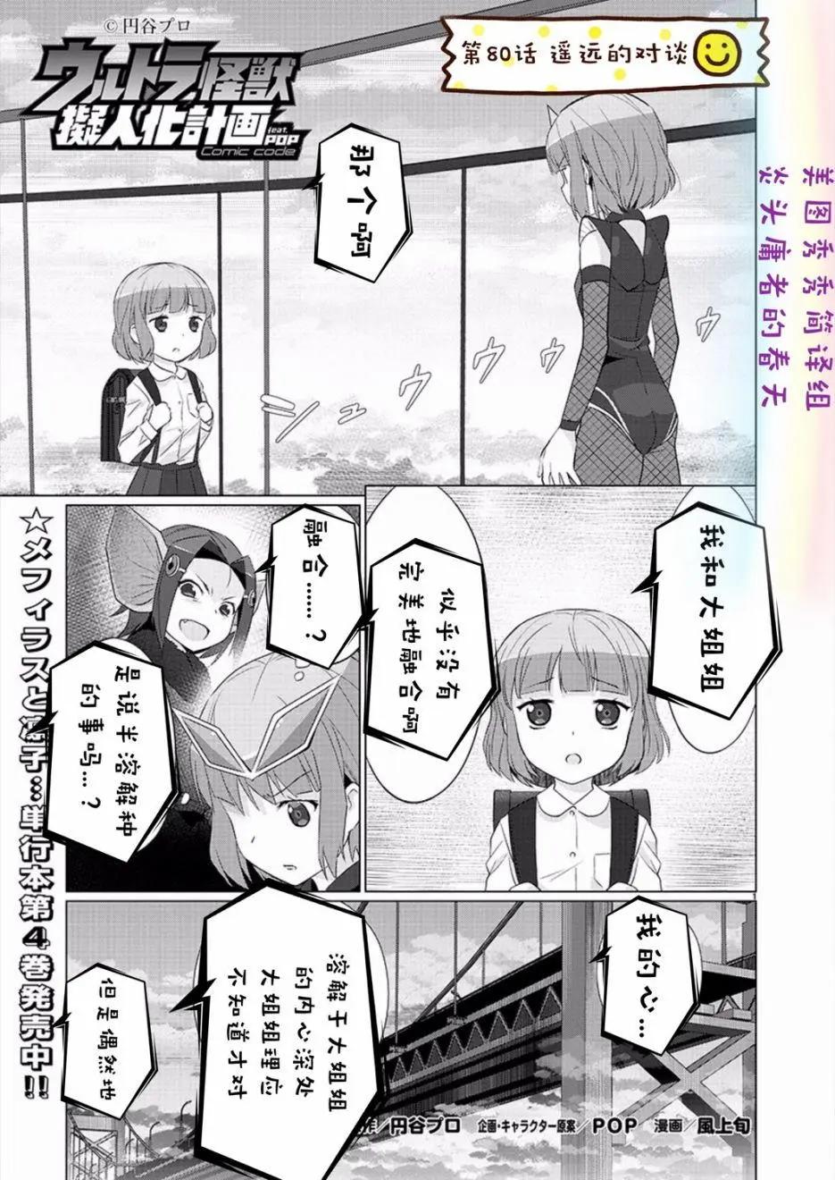 《奥特怪兽拟人化计划fPOP》第80回 第1页