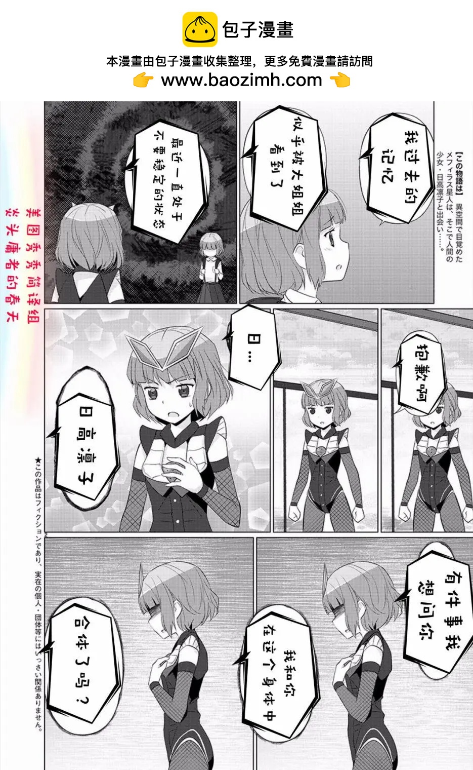 《奥特怪兽拟人化计划fPOP》第80回 第2页