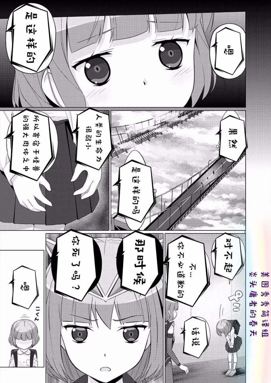 《奥特怪兽拟人化计划fPOP》第80回 第3页
