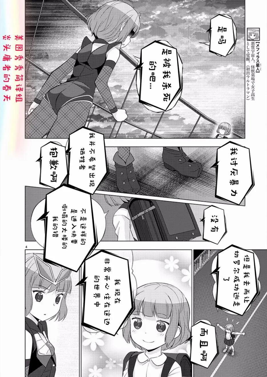 《奥特怪兽拟人化计划fPOP》第80回 第4页