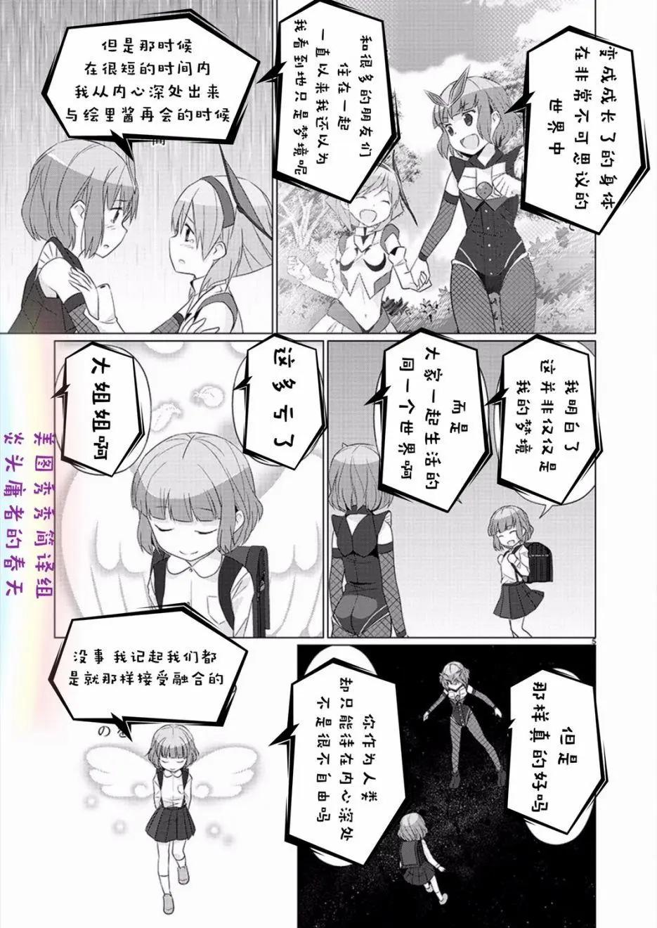 《奥特怪兽拟人化计划fPOP》第80回 第5页