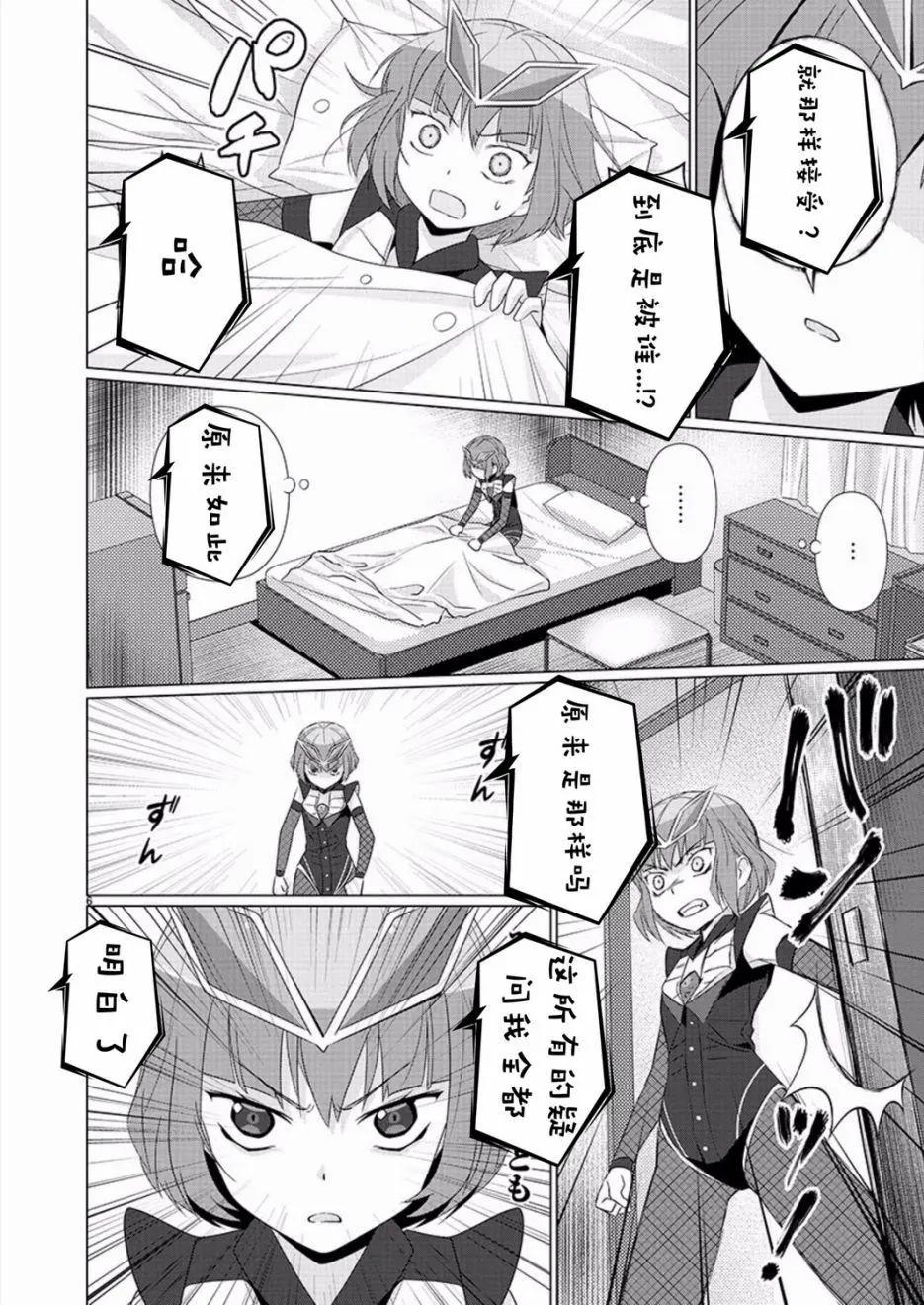 《奥特怪兽拟人化计划fPOP》第80回 第6页