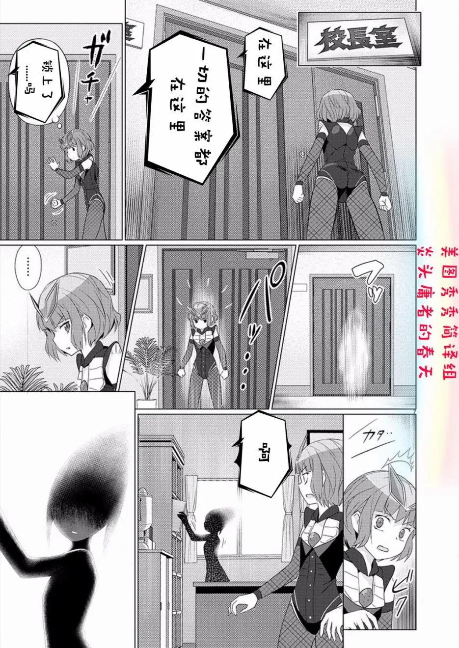 《奥特怪兽拟人化计划fPOP》第80回 第7页