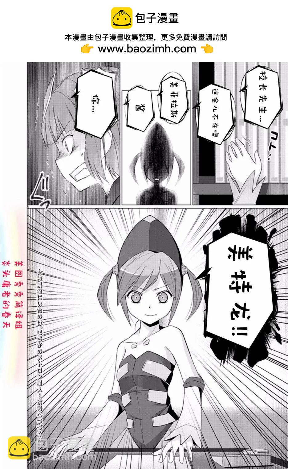 《奥特怪兽拟人化计划fPOP》第80回 第8页