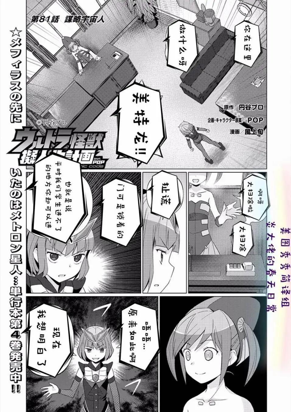 《奥特怪兽拟人化计划fPOP》第81回 第1页