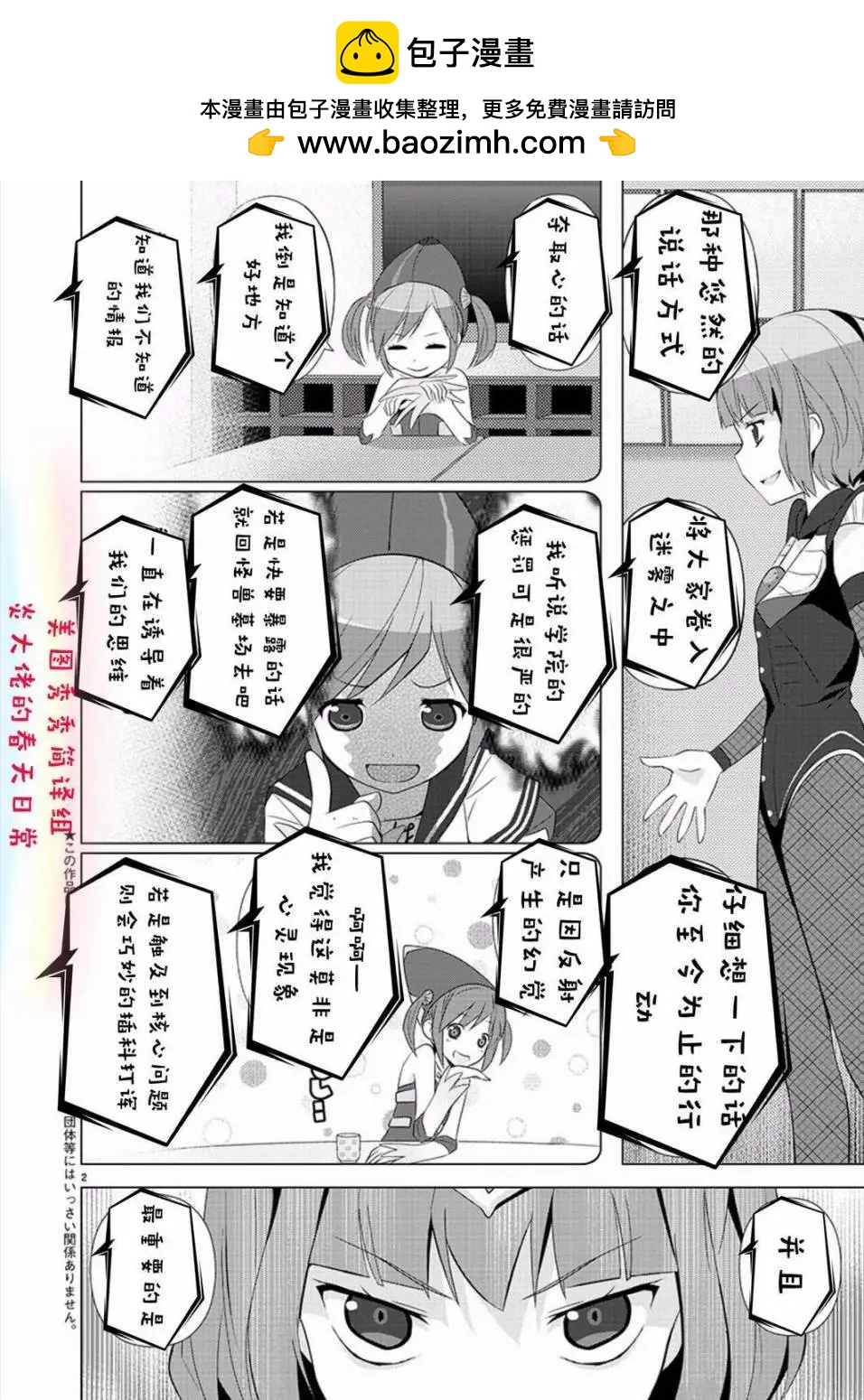 《奥特怪兽拟人化计划fPOP》第81回 第2页