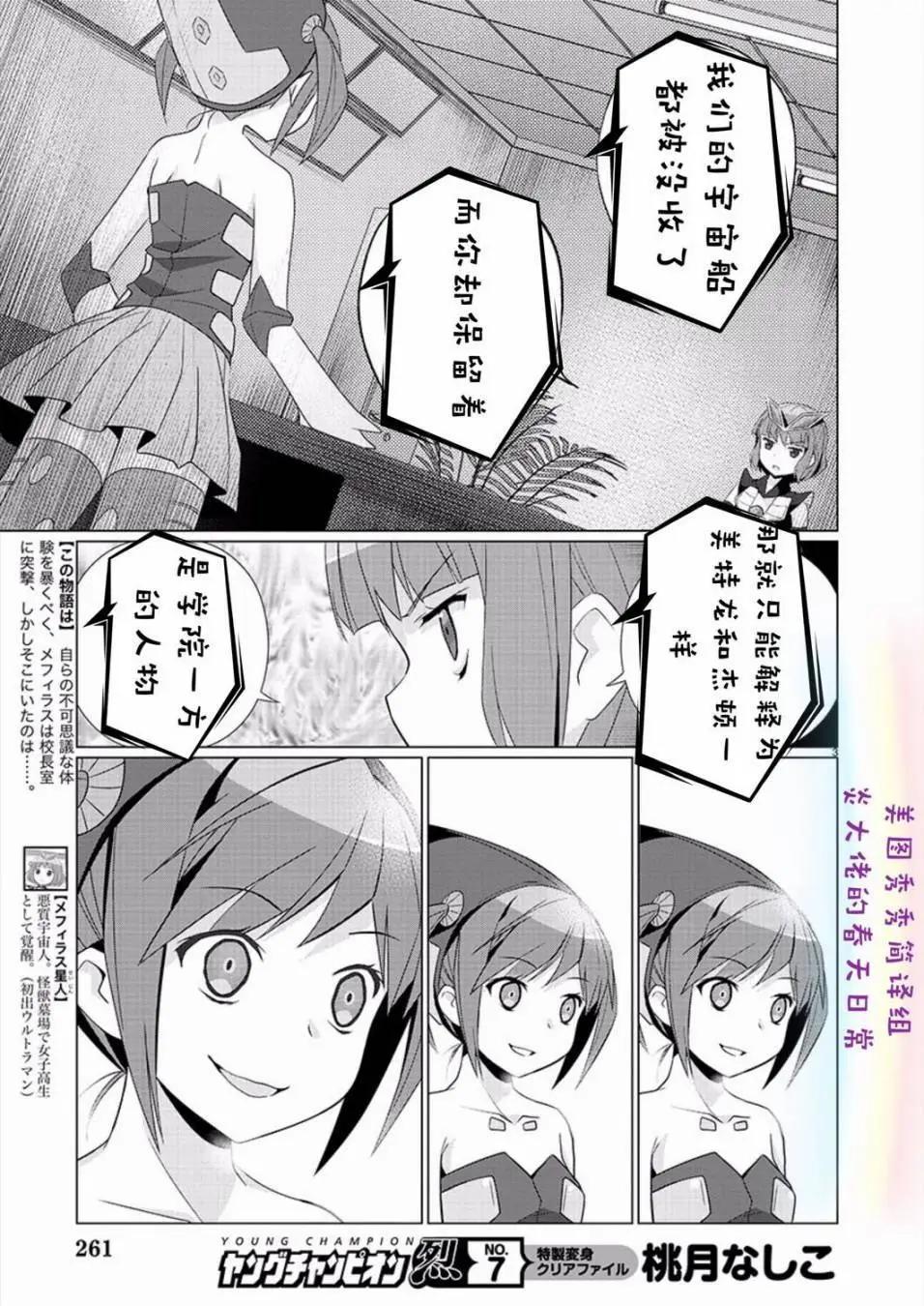 《奥特怪兽拟人化计划fPOP》第81回 第3页