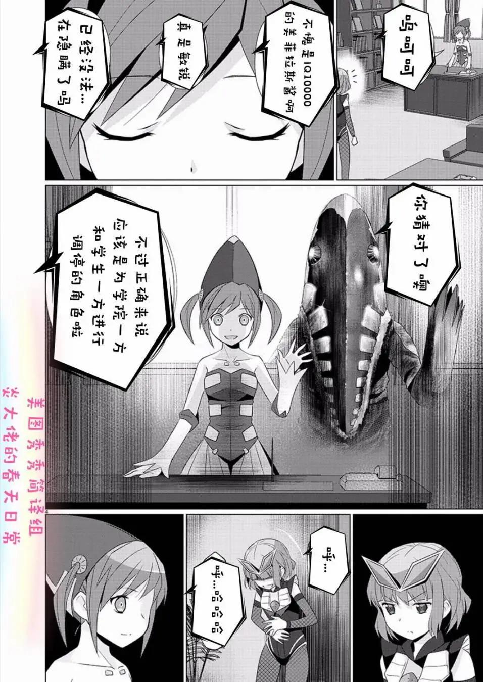 《奥特怪兽拟人化计划fPOP》第81回 第4页