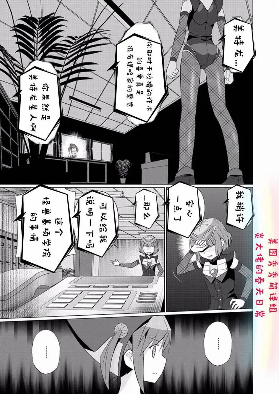 《奥特怪兽拟人化计划fPOP》第81回 第5页