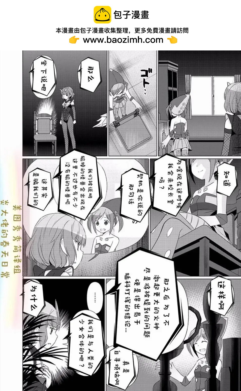 《奥特怪兽拟人化计划fPOP》第81回 第6页