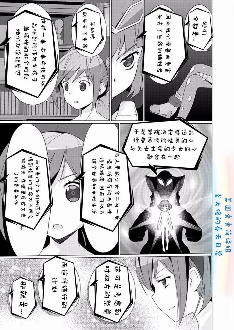 《奥特怪兽拟人化计划fPOP》第81回 第7页