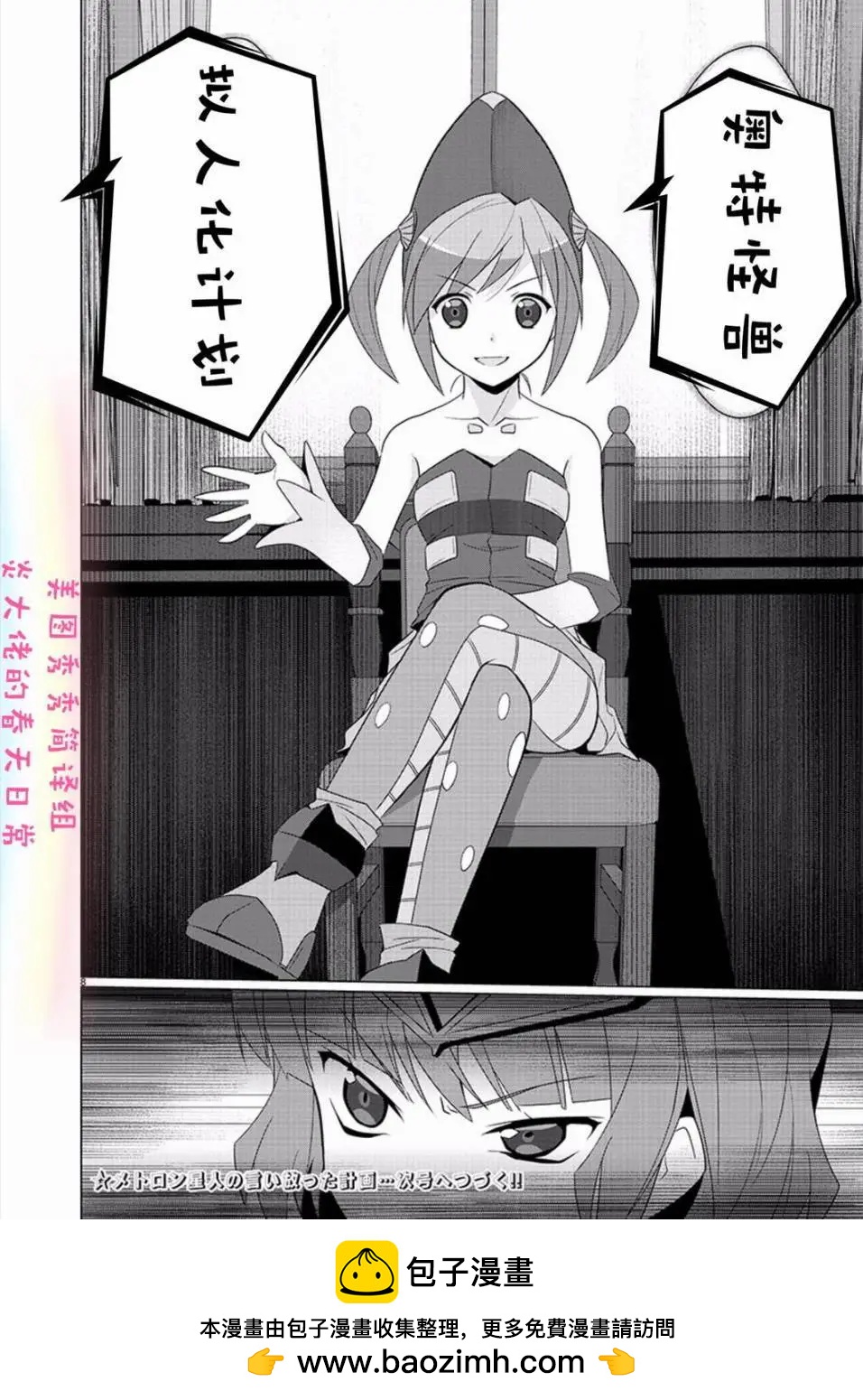 《奥特怪兽拟人化计划fPOP》第81回 第8页