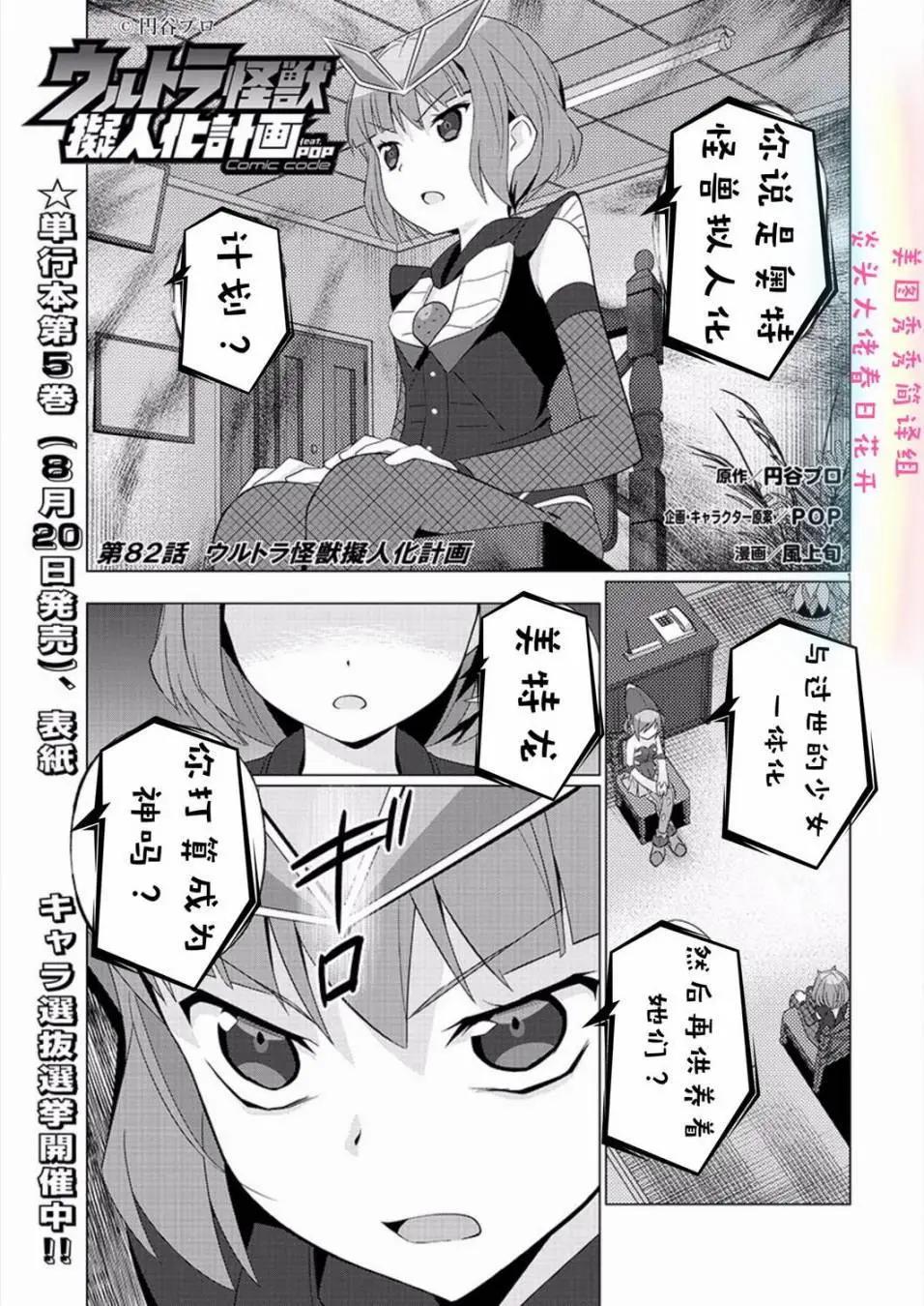 《奥特怪兽拟人化计划fPOP》第82回 第1页