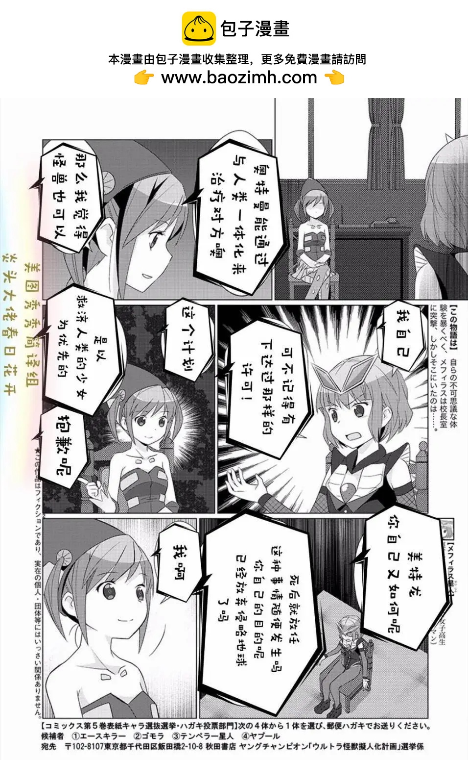 《奥特怪兽拟人化计划fPOP》第82回 第2页