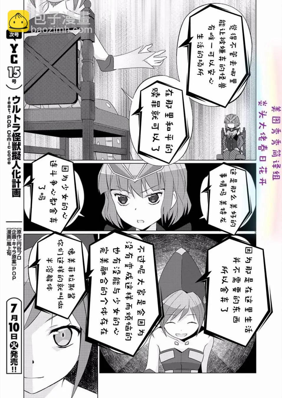 《奥特怪兽拟人化计划fPOP》第82回 第3页