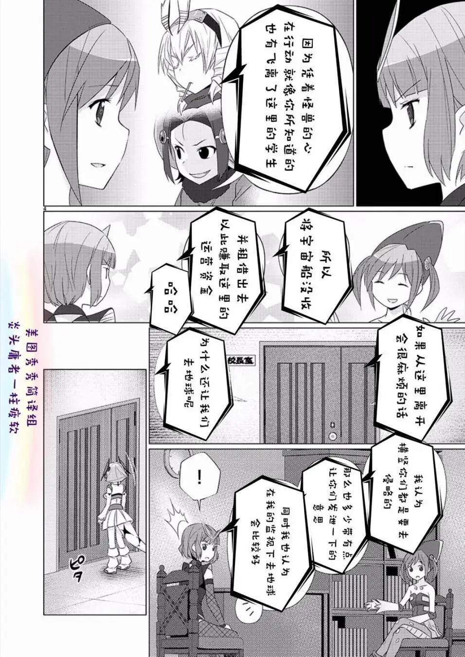 《奥特怪兽拟人化计划fPOP》第82回 第4页