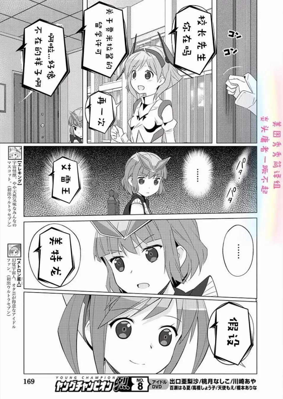 《奥特怪兽拟人化计划fPOP》第82回 第5页