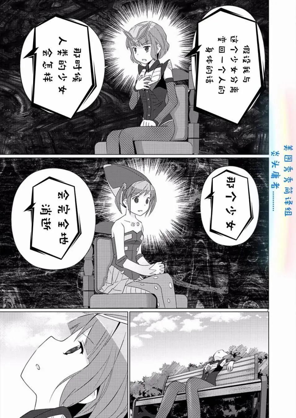 《奥特怪兽拟人化计划fPOP》第82回 第7页