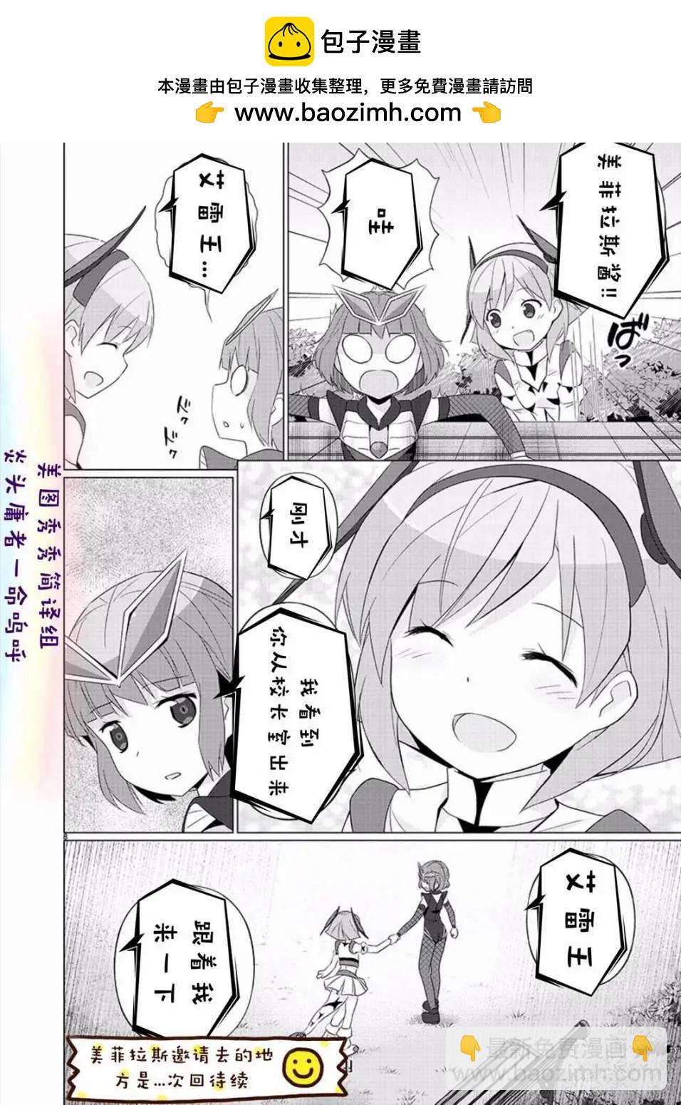 《奥特怪兽拟人化计划fPOP》第82回 第8页