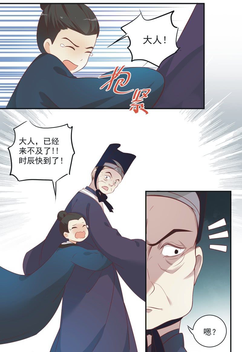 《异想天开松林苑》第2话 第29页