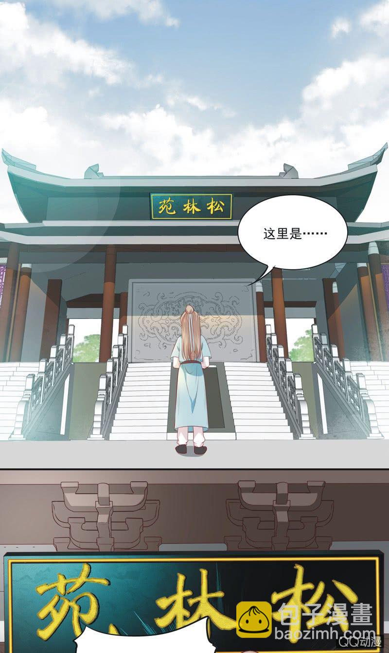 《异想天开松林苑》第2话 第38页