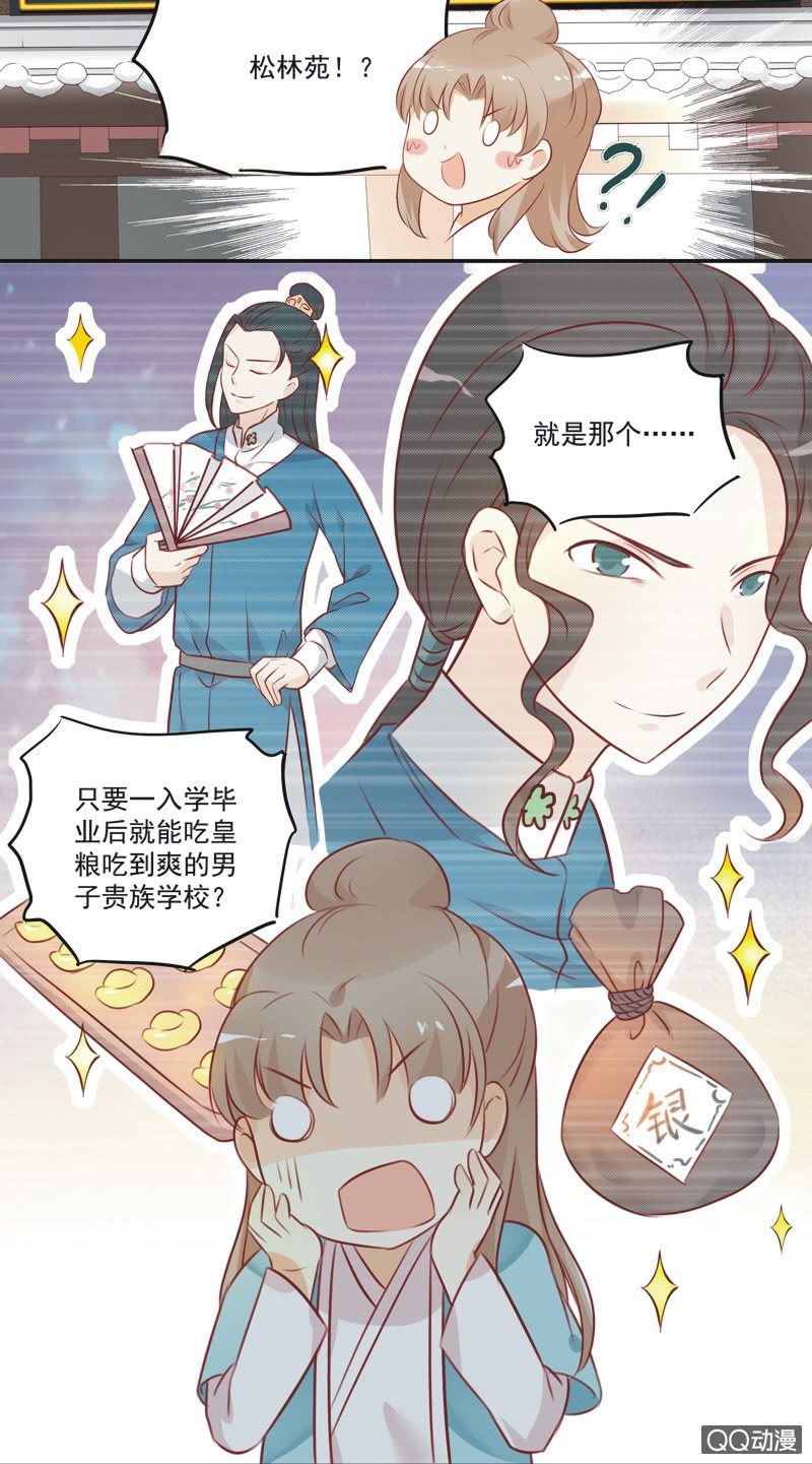 《异想天开松林苑》第2话 第39页
