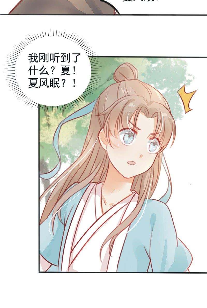 《异想天开松林苑》第4话 第12页