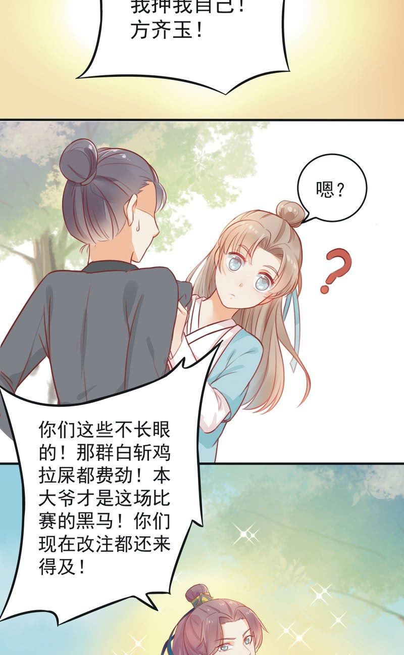 《异想天开松林苑》第4话 第14页